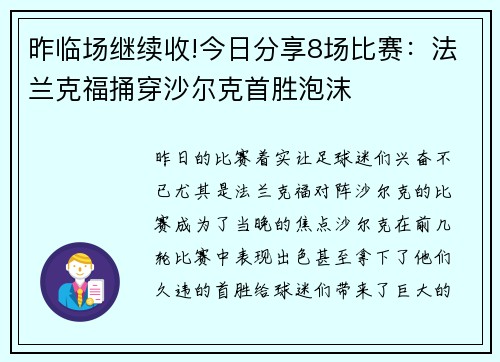 昨临场继续收!今日分享8场比赛：法兰克福捅穿沙尔克首胜泡沫