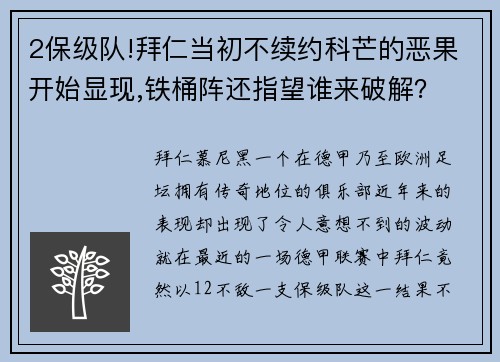 2保级队!拜仁当初不续约科芒的恶果开始显现,铁桶阵还指望谁来破解？