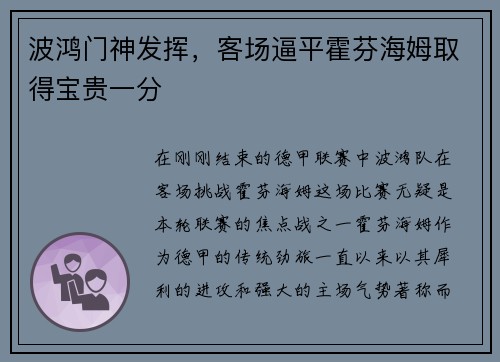 波鸿门神发挥，客场逼平霍芬海姆取得宝贵一分