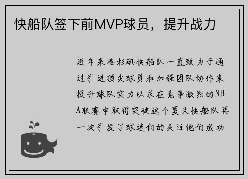 快船队签下前MVP球员，提升战力