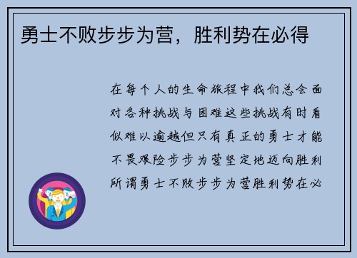 勇士不败步步为营，胜利势在必得