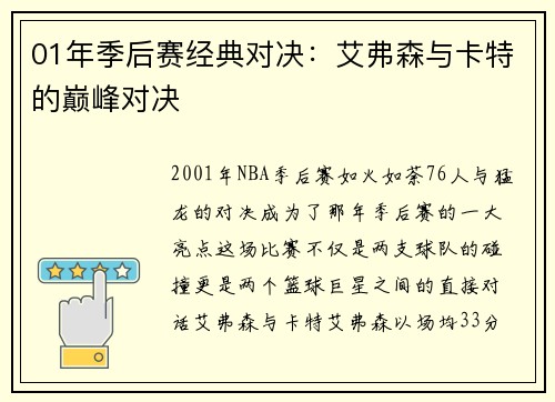 01年季后赛经典对决：艾弗森与卡特的巅峰对决