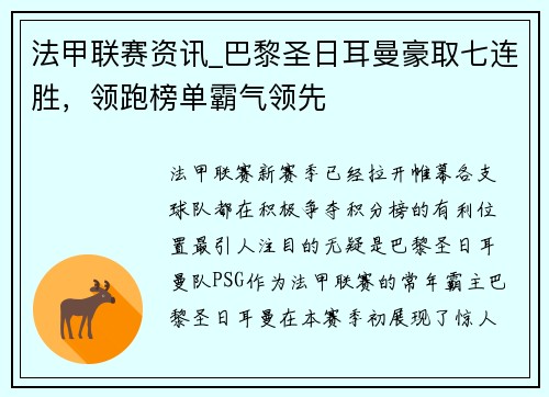 法甲联赛资讯_巴黎圣日耳曼豪取七连胜，领跑榜单霸气领先