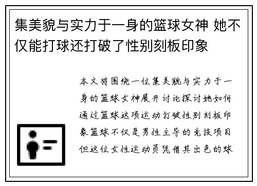 集美貌与实力于一身的篮球女神 她不仅能打球还打破了性别刻板印象