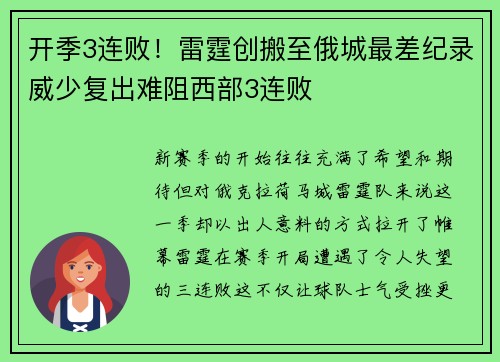 开季3连败！雷霆创搬至俄城最差纪录威少复出难阻西部3连败