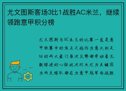 尤文图斯客场3比1战胜AC米兰，继续领跑意甲积分榜