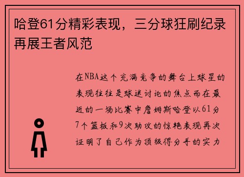 哈登61分精彩表现，三分球狂刷纪录再展王者风范