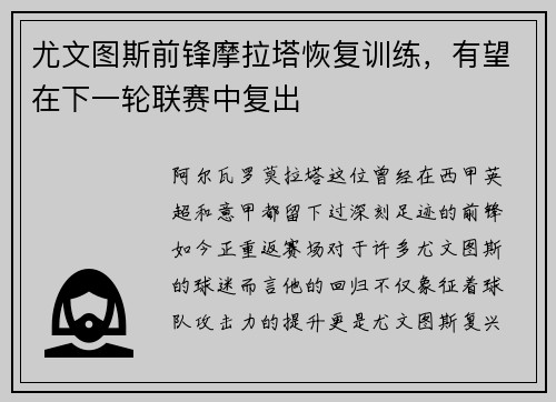 尤文图斯前锋摩拉塔恢复训练，有望在下一轮联赛中复出