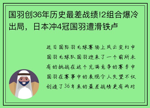 国羽创36年历史最差战绩!2组合爆冷出局，日本冲4冠国羽遭滑铁卢