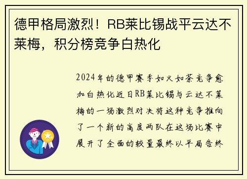 德甲格局激烈！RB莱比锡战平云达不莱梅，积分榜竞争白热化