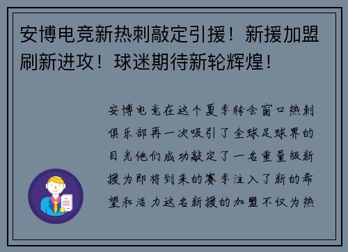 安博电竞新热刺敲定引援！新援加盟刷新进攻！球迷期待新轮辉煌！