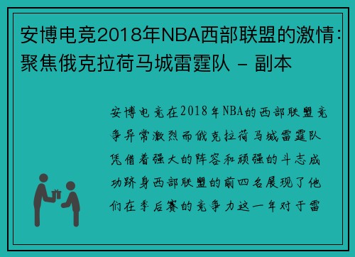 安博电竞2018年NBA西部联盟的激情：聚焦俄克拉荷马城雷霆队 - 副本