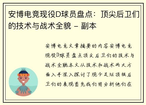 安博电竞现役D球员盘点：顶尖后卫们的技术与战术全貌 - 副本