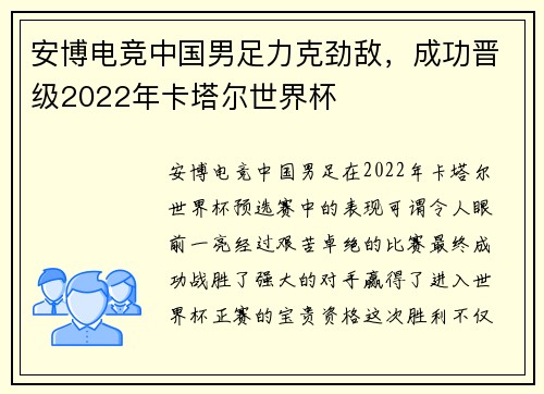 安博电竞中国男足力克劲敌，成功晋级2022年卡塔尔世界杯