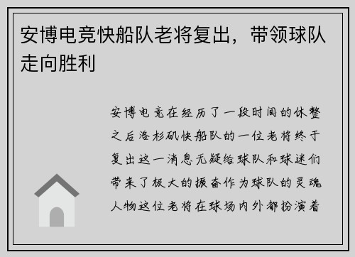 安博电竞快船队老将复出，带领球队走向胜利