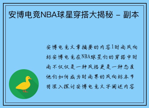 安博电竞NBA球星穿搭大揭秘 - 副本