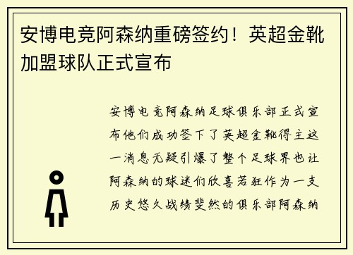 安博电竞阿森纳重磅签约！英超金靴加盟球队正式宣布