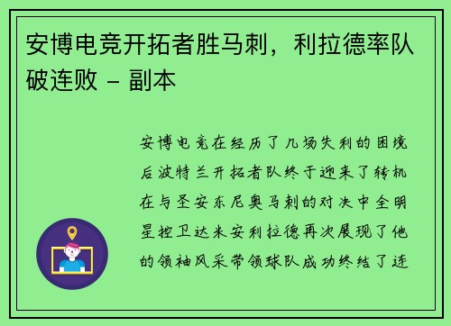 安博电竞开拓者胜马刺，利拉德率队破连败 - 副本