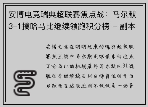 安博电竞瑞典超联赛焦点战：马尔默3-1擒哈马比继续领跑积分榜 - 副本