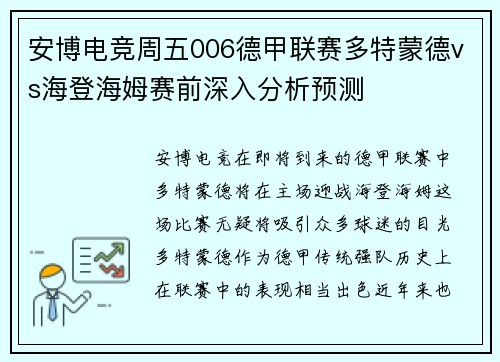 安博电竞周五006德甲联赛多特蒙德vs海登海姆赛前深入分析预测