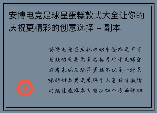 安博电竞足球星蛋糕款式大全让你的庆祝更精彩的创意选择 - 副本