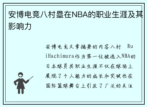 安博电竞八村塁在NBA的职业生涯及其影响力